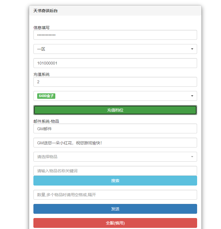 怀旧回合手游【天书奇谈3D炫彩新宠版】最新整理Linux手工服务端+GM后台+详细搭建教程
