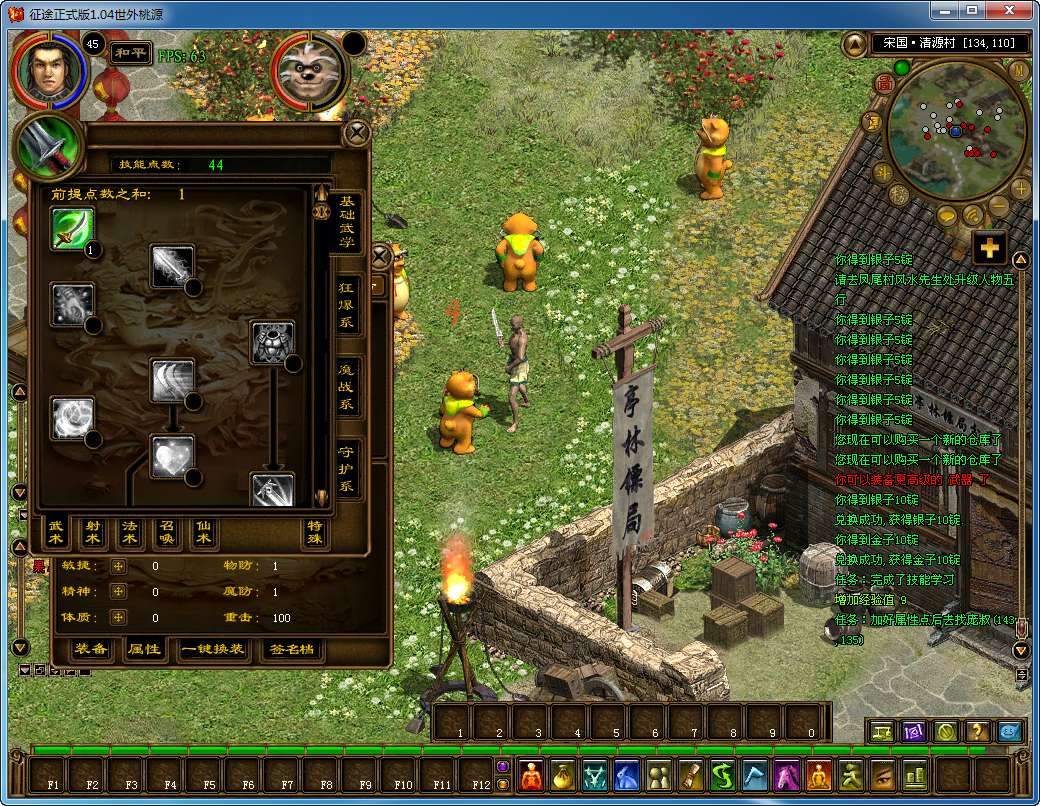 典藏2.5D怀旧端游【梦回征途之世外桃源】最新整理单机一键即玩镜像端+Win手工端+PC客户端+版本修改工具+GM工具+教程