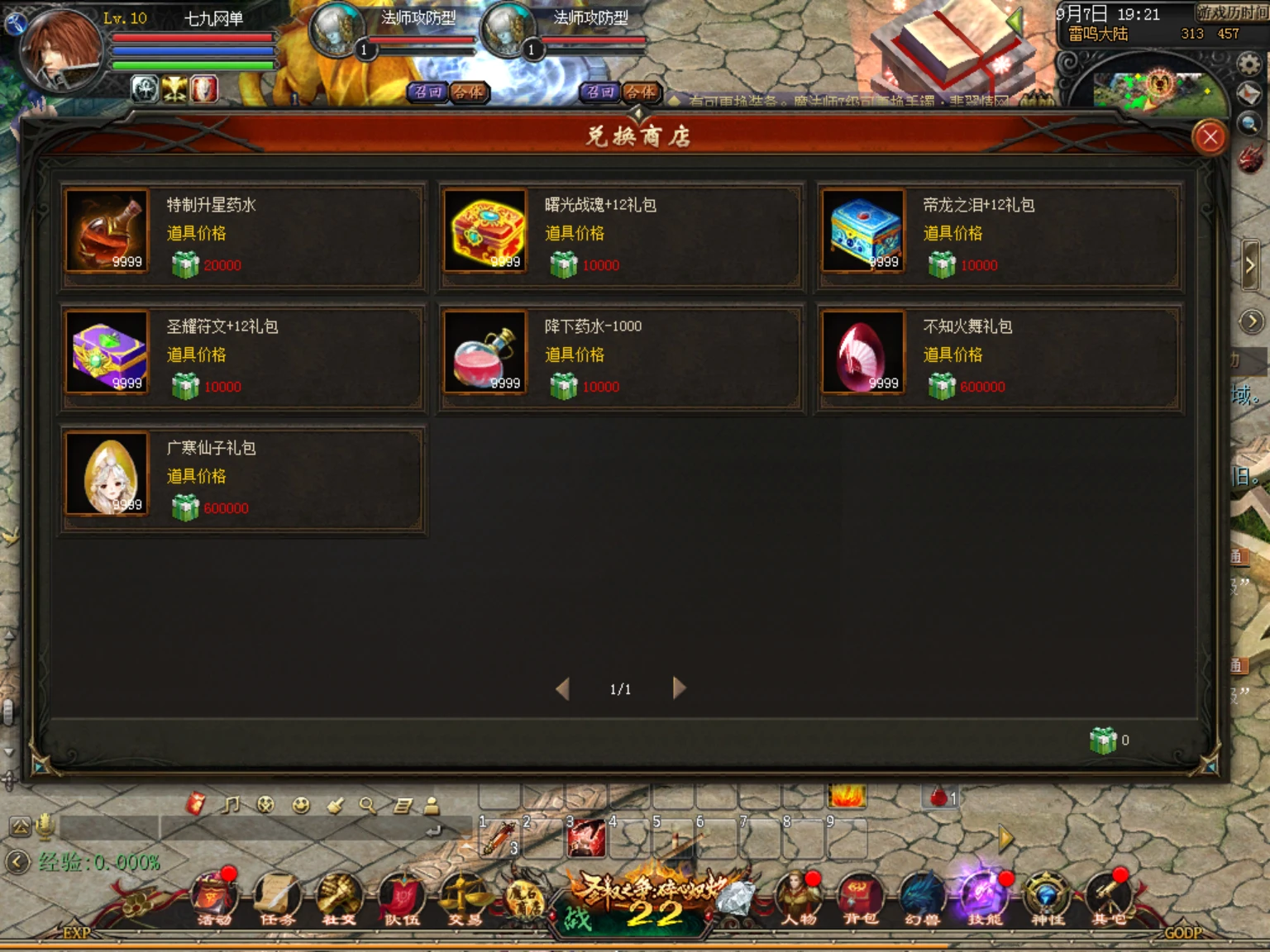 图片[6]|1655互通魔域【99魔域6职业商业版】最新整理手工服务端全套+手机APK|七九网单