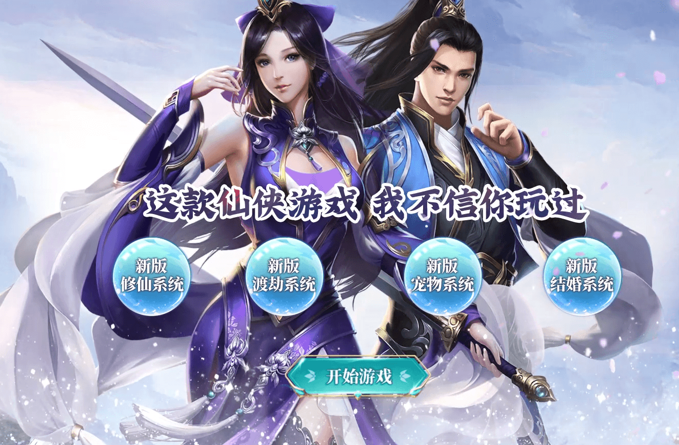 三网H5游戏【九州神魔录仙女管家8999超冠内购版】2025最新整理单机一键即玩镜像端+Linux手工服务端+转表工具+管理后台+GM加币授权后台+教程