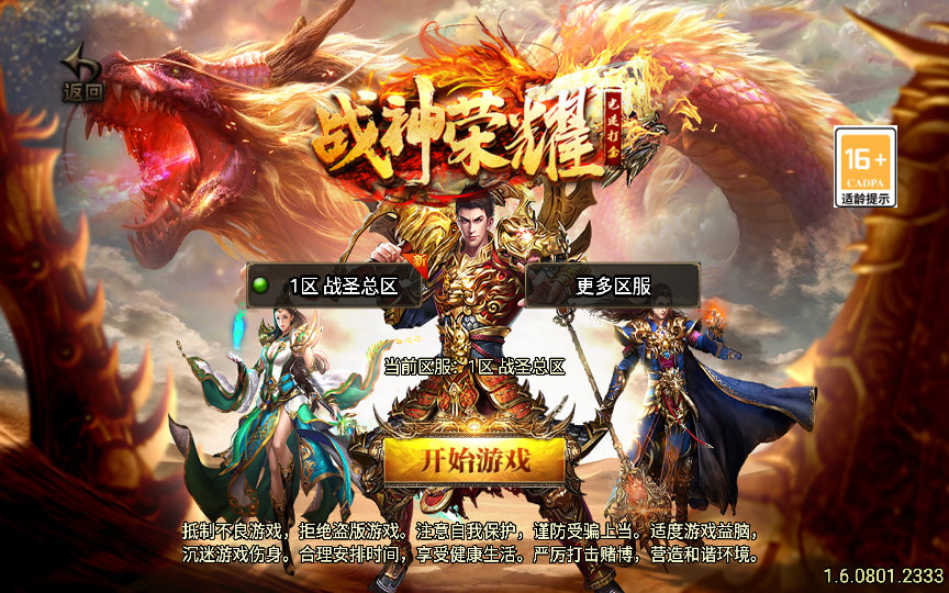 战神引擎传奇手游【1.80战圣巅峰复古三职业】2026整理复古服务端+火龙洞穴+怒之雪域+静之雪域【站长亲测】