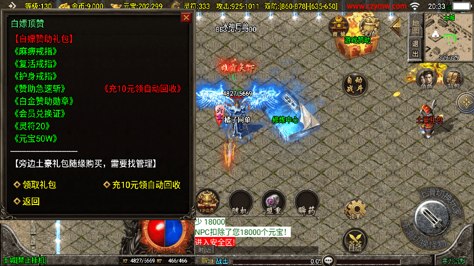 战神引擎传奇手游【寒刀沉默新UI白猪3.1】最新整理WIN系特色服务端+安卓苹果双端+GM授权物品后台+详细搭建教程