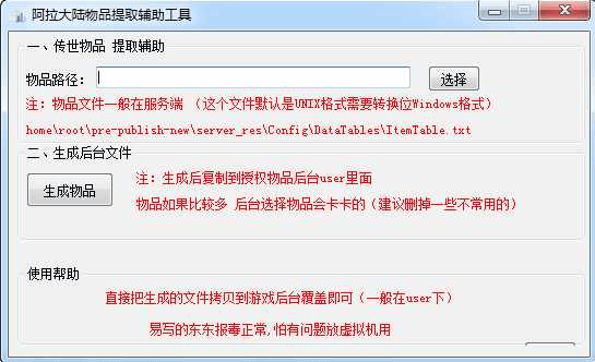 阿拉德之怒后台物品生成辅助