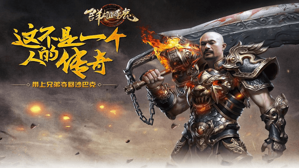 战神引擎传奇手游【烈战复古二大陆白猪3】最新整理Win一键服务端+GM授权后台+安卓苹果双端+详细搭建教程