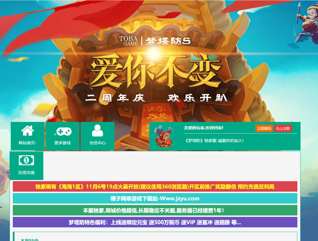 典藏PvE塔防页游【梦塔防】最新整理Win学习服务端+详细搭建教程+充值教程