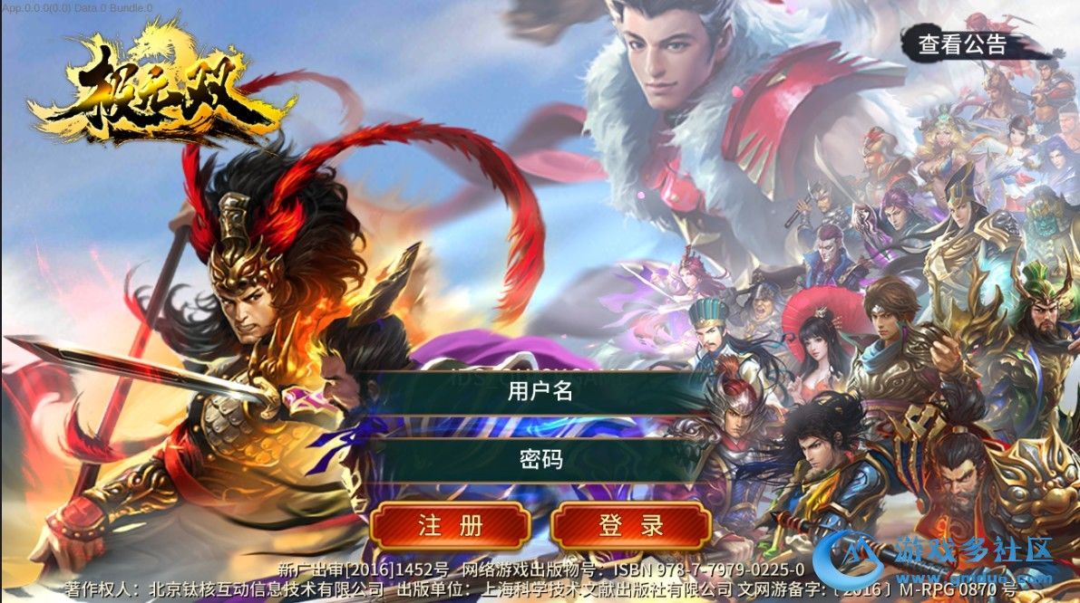 三国题材策略手游【极无双】最新整理真.三国无双单机一键即玩服务端+Linux手工服务端+安卓苹果双端+新版GM授权后台+详细搭建教程