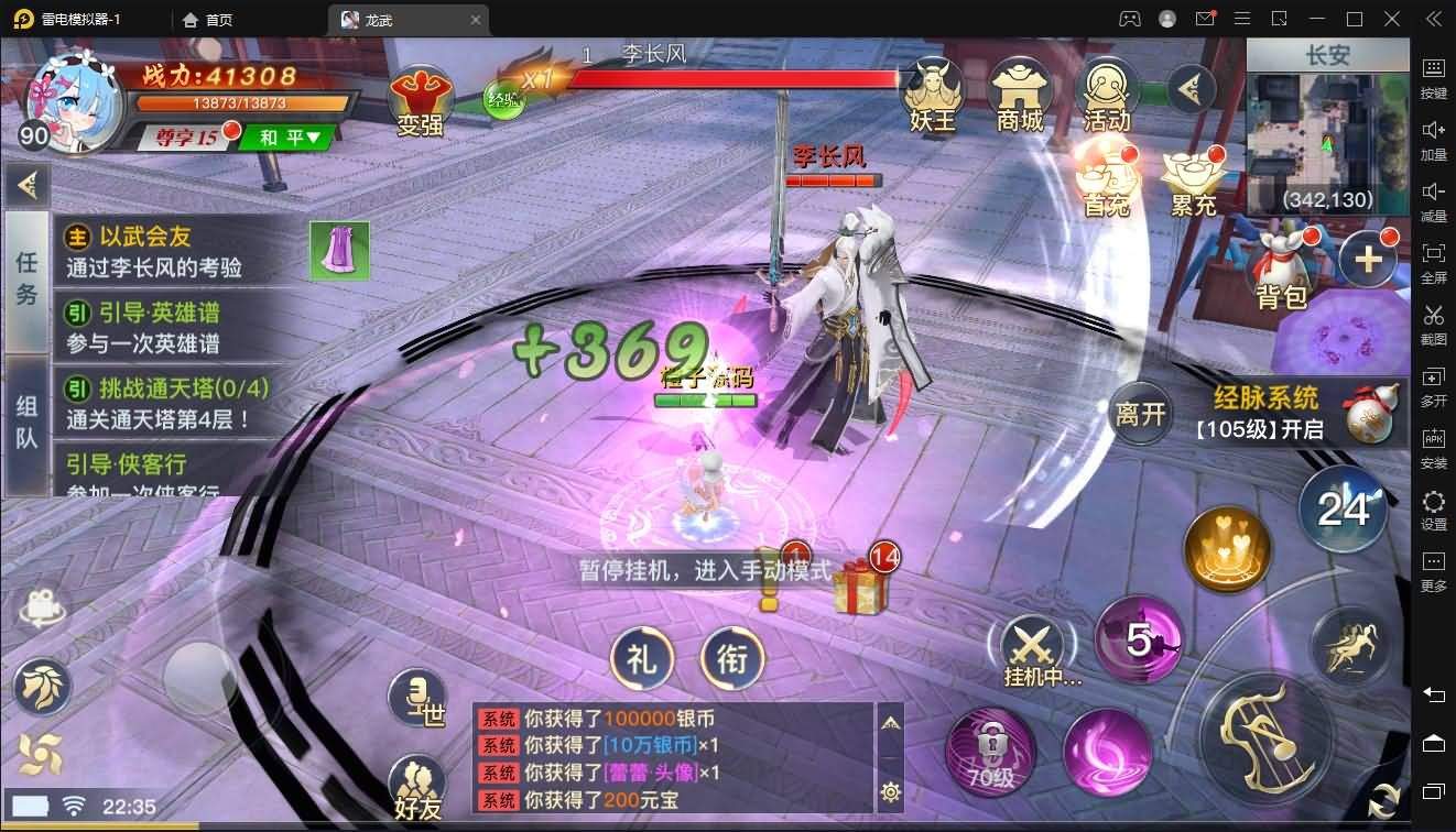 3D仙侠手游【龙武魔改优化版】一键服务端+多区+GM授权后台+安卓苹果双端+详细搭建教程