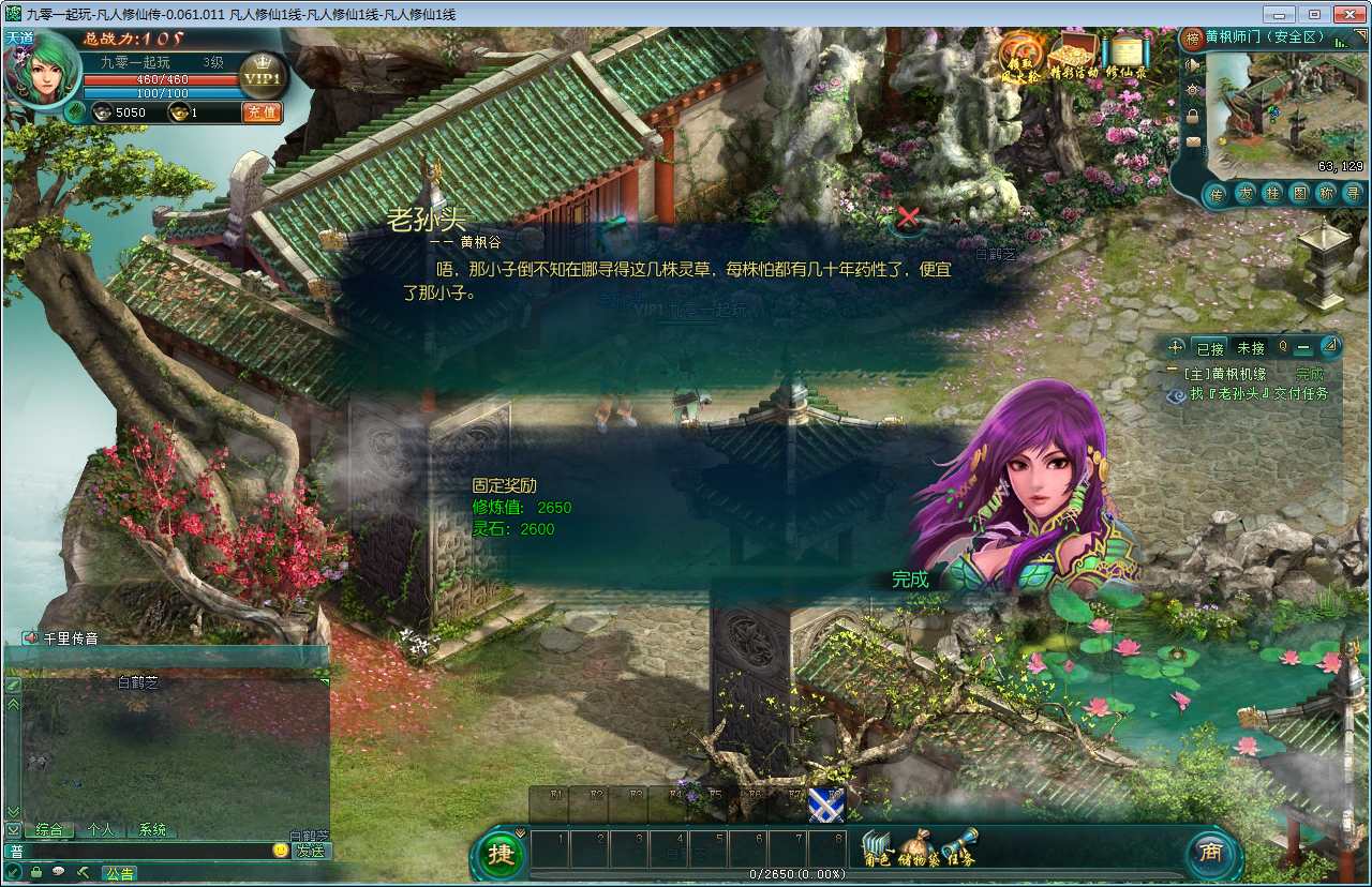 典藏怀旧端游【凡人修仙传online】最新整理Win一键即玩服务端+PC客户端+GM工具+教程