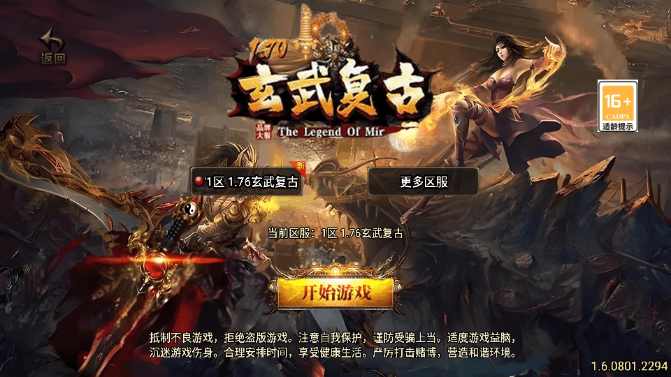 战神引擎传奇手游【1.76玄武复古点卡版】最新整理Win系复古服务端+安卓苹果双端+GM授权物品后台+详细搭建教程