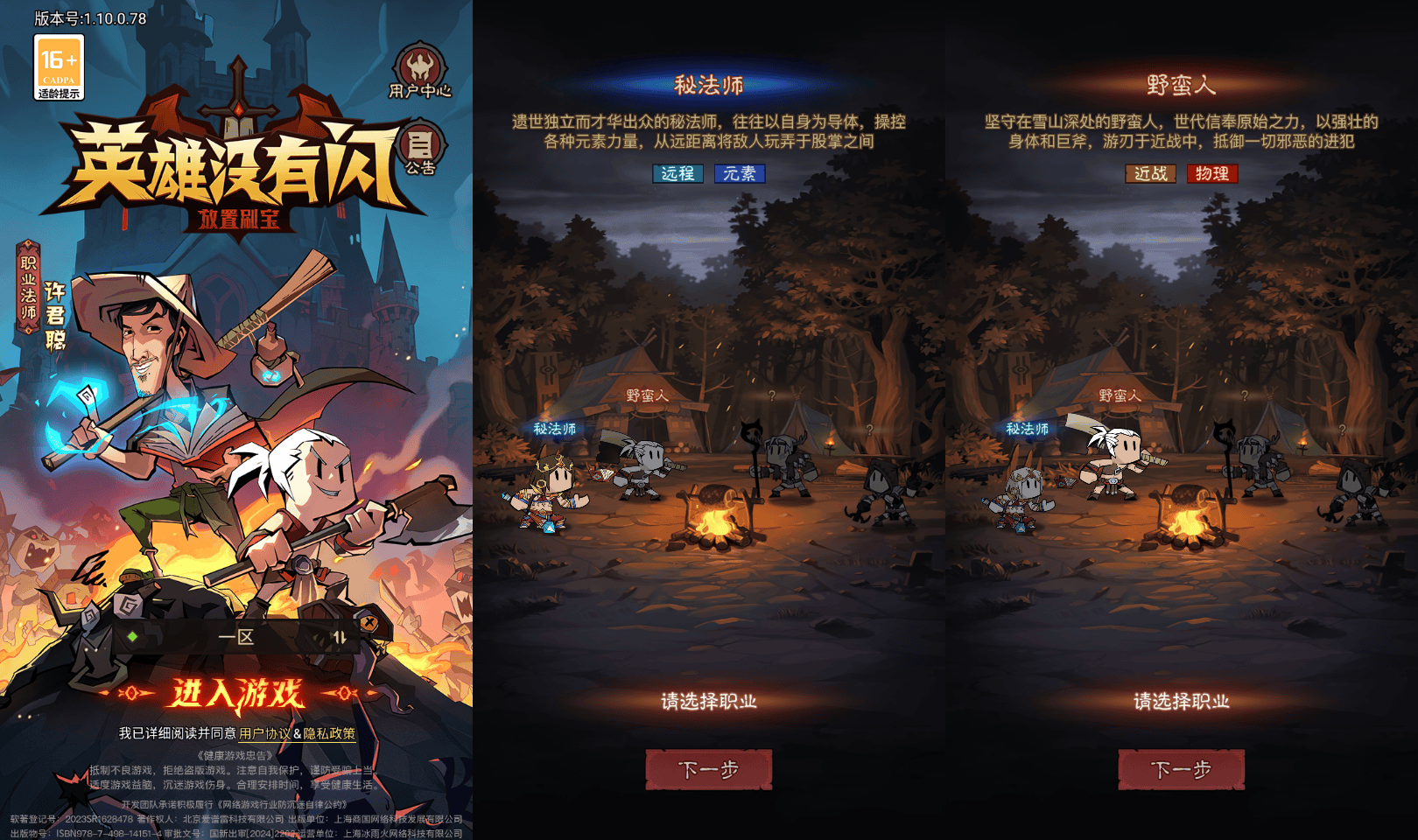 放置RPG刷宝手游【英雄有闪代金券内购法师双角色8倍速修复版】最新整理单机一键即玩镜像端+Linux手工服务端+本地注册+加解密工具+运维后台+管理后台+代理后台+CDK授权后台+安卓苹果双端+详细搭建教程