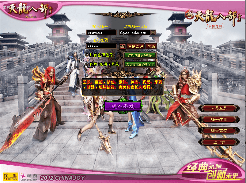 经典武侠端游【天龙八部之烈火金针】最新整理单机一键即玩镜像端+Linux手工服务端+PC客户端+GM工具+详细搭建教程