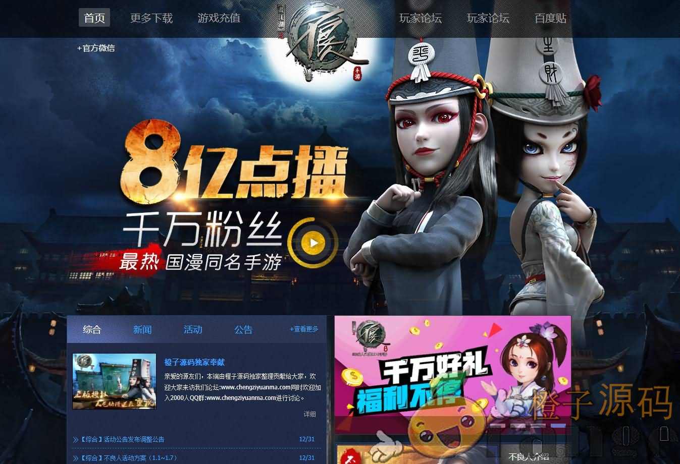 稀有手游【不良人】最新整理一键即玩端+安卓苹果双端+精美开区主页