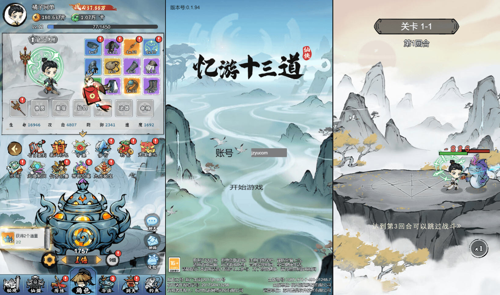 三网H5仙侠开箱游戏【忆游十三道代金券内购版】最新整理一键即玩镜像端+Linux手工服务端+管理后台+安卓客户端+CDK授权后台+魔改教程+详细搭建教程+视频教程