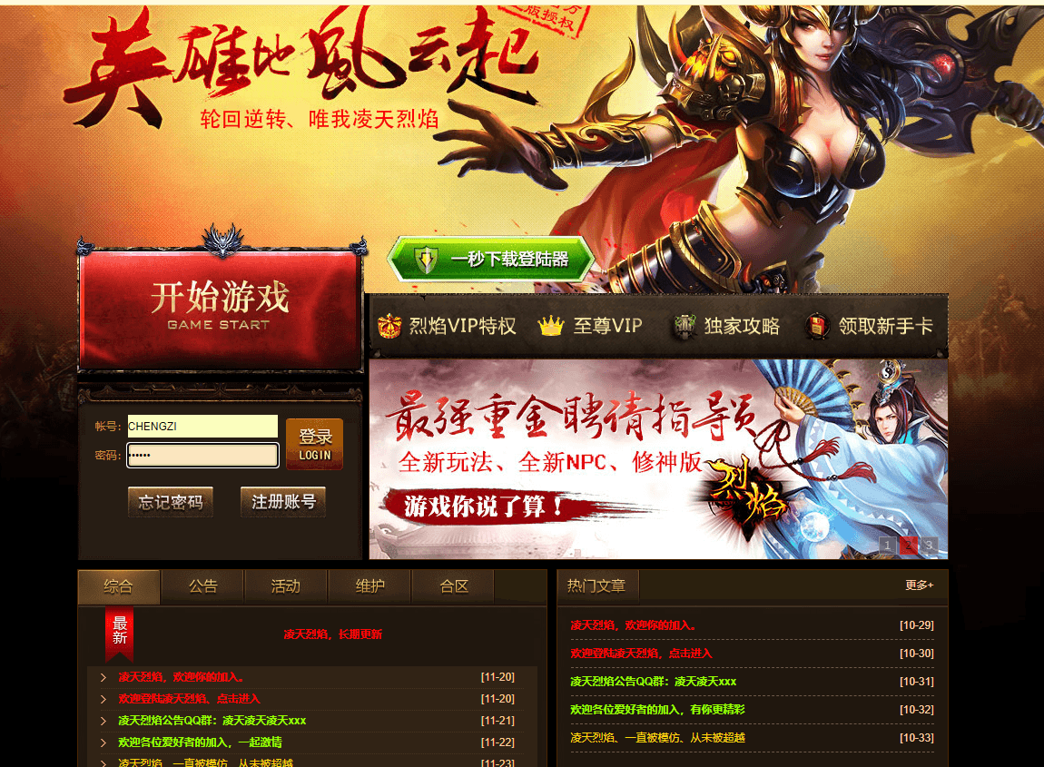 典藏网页游戏【凌天烈焰六道轮回修神版】最新整理Win系服务端+GM工具+详细搭建教程+外网教程