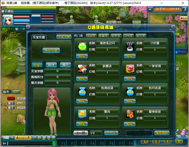 典藏回合端游【浪漫Q唐】最新整理WIN系复古服务端+PC客户端+GM工具+一键外网配置工具+详细搭建教程