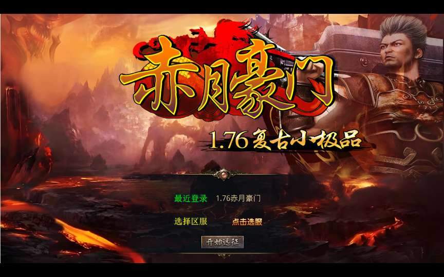 XO三端引擎传奇手游【1.76赤月豪门特色小极品版】2025整理复古服务端+蛮荒圣地+远古长廊+神秘庄园