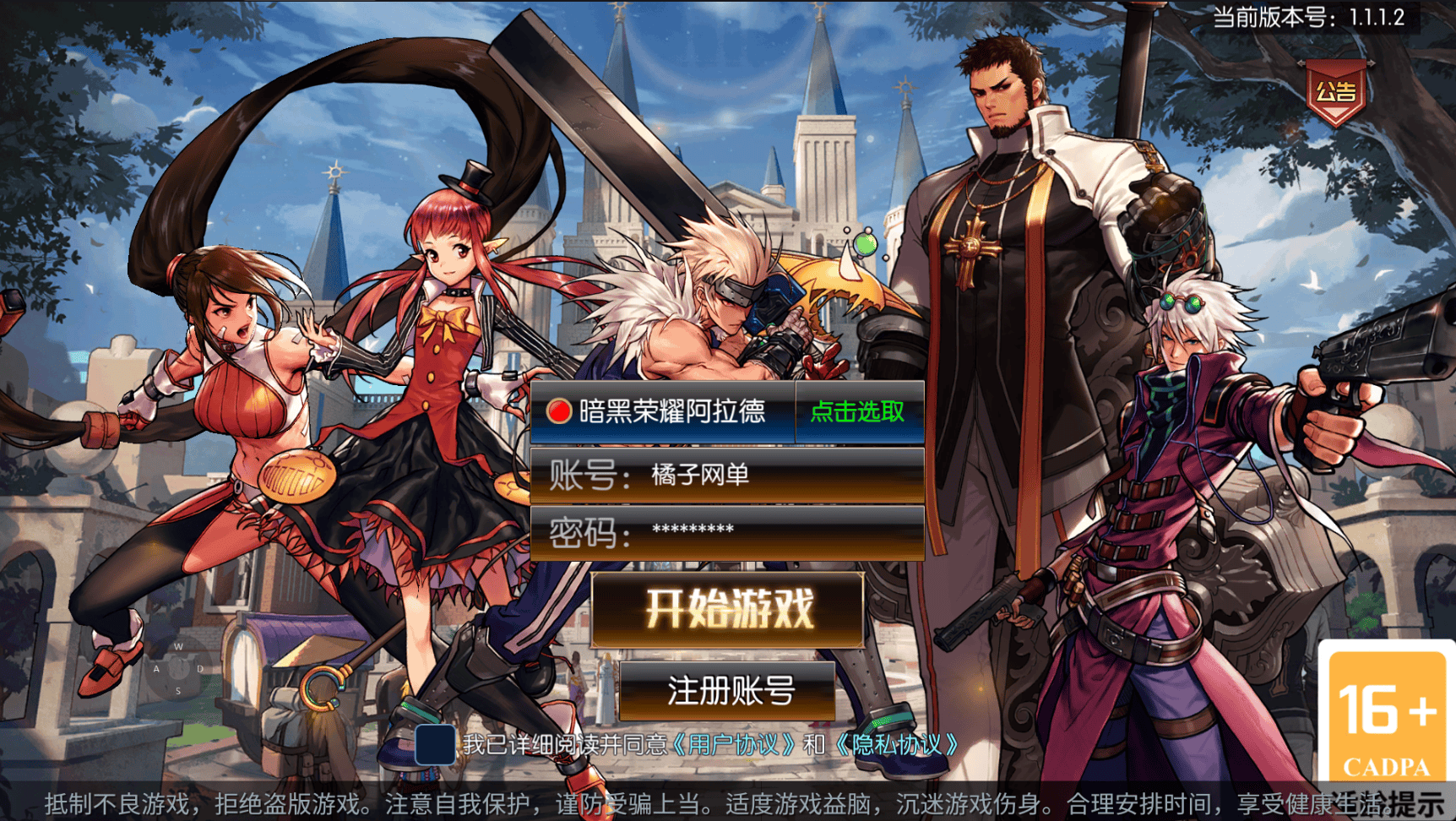 横版闯关手游【黑暗荣耀阿拉德】最新整理单机一键即玩镜像端+Linux手工服务端+安卓+WEB管理后台+GM授权后台+详细搭建教程