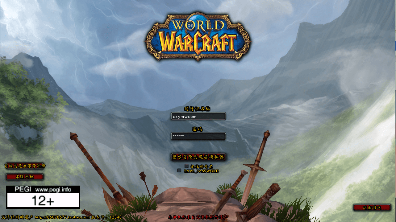 典藏怀旧端游【魔兽世界335云顶英雄冒险岛微变渐进版】最新整理Win系服务端+登录器+补丁+GM指令教程+详细搭建教程