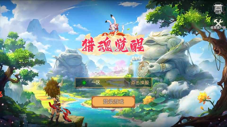 经典Q萌冒险手游【大唐阴阳师之猎魂觉醒】最新整理Linux手工服务端+安卓苹果双端+不限IP位数+本地热更+GM授权后台+详细搭建教程