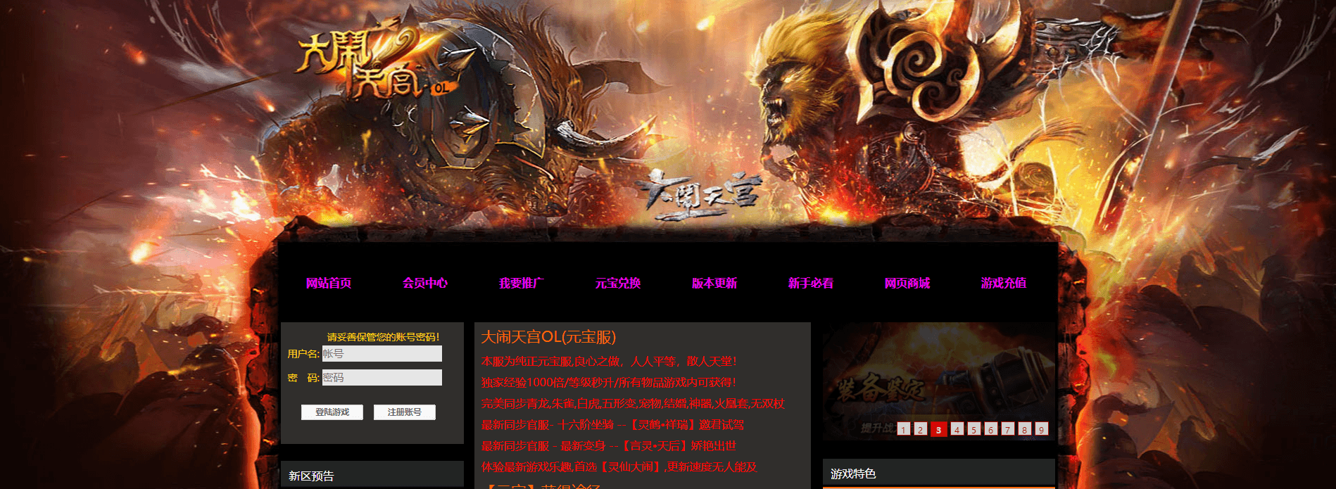 典藏精品页游【大闹天宫OL冰蛟端】最新整理单机一键即玩端+WIN系服务端+管理后台+详细搭建教程