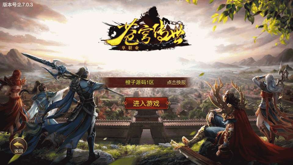 白日门传奇手游【苍穹传世单职业】最新整理Win系特色服务端+安卓+GM后台+详细搭建教程