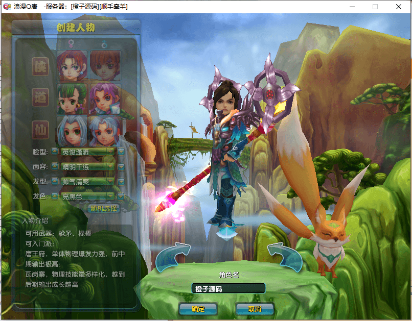 典藏回合端游【浪漫Q唐】最新整理WIN系复古服务端+PC客户端+GM工具+一键外网配置工具+详细搭建教程