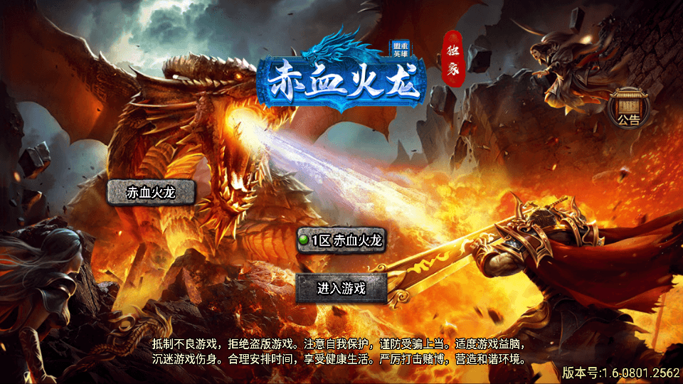 战神引擎传奇手游【天花板赤血火龙第二季单职业免授权版】最新整理WIN系特色服务端+安卓苹果双端+GM授权后台+详细搭建教程