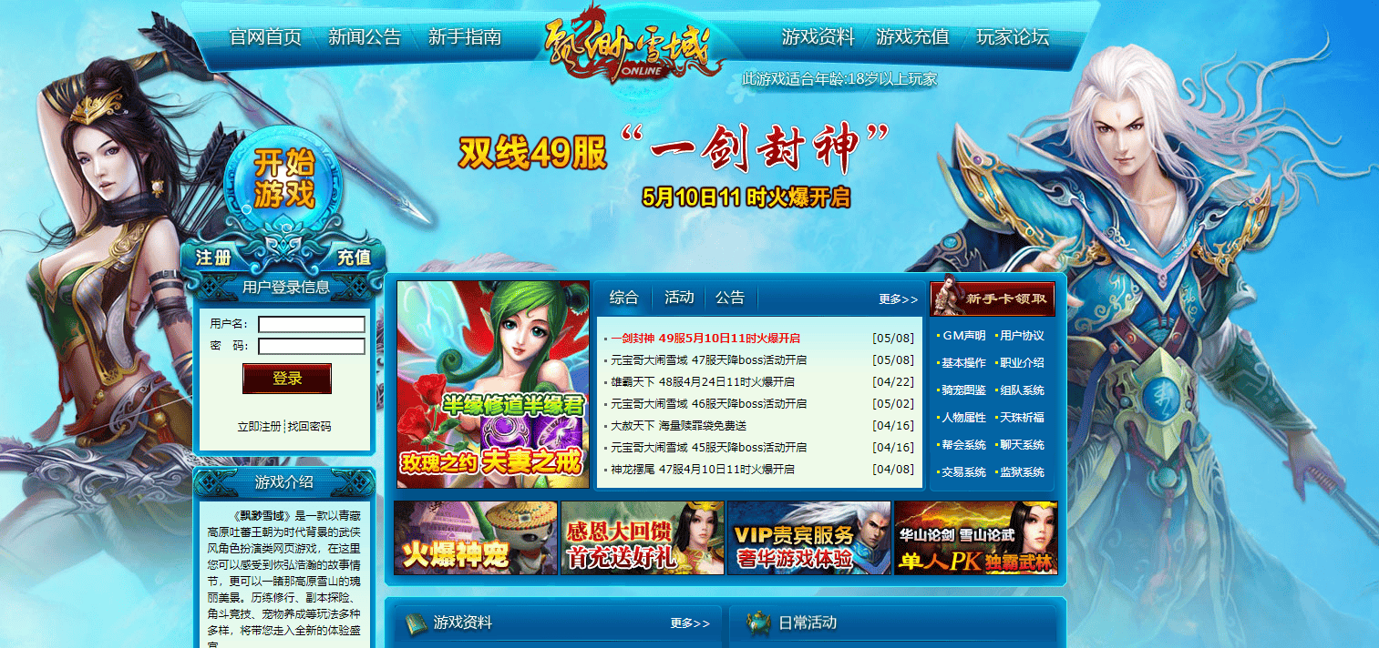 典藏武侠MMORPG页游【缥缈雪域】最新整理WIN系服务端+详细外网教程+货币充值教程