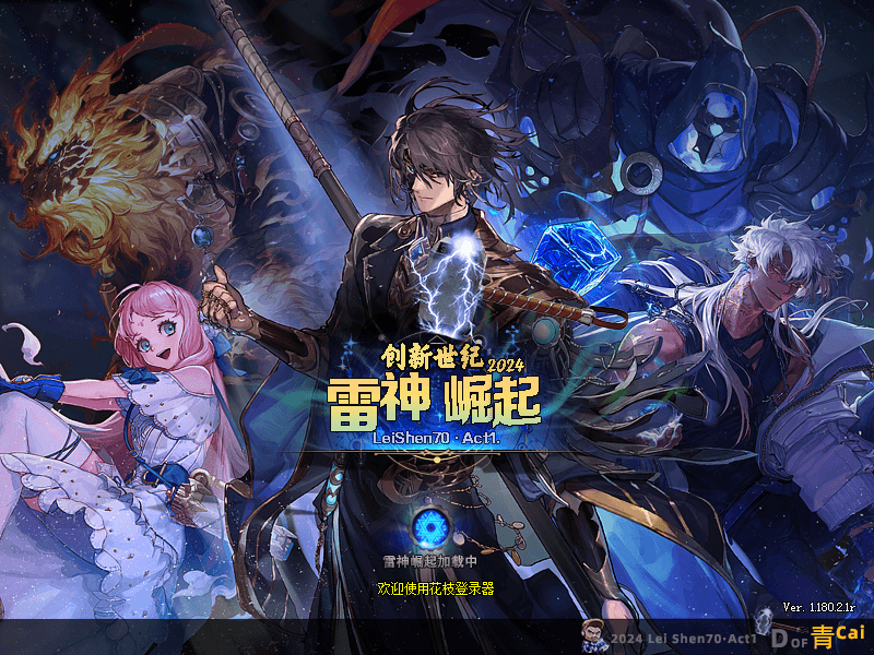 经典冒险闯关DOF端游【70创新世纪雷神崛起全职业二觉】最新整理版本pvf+客户端+等级补丁