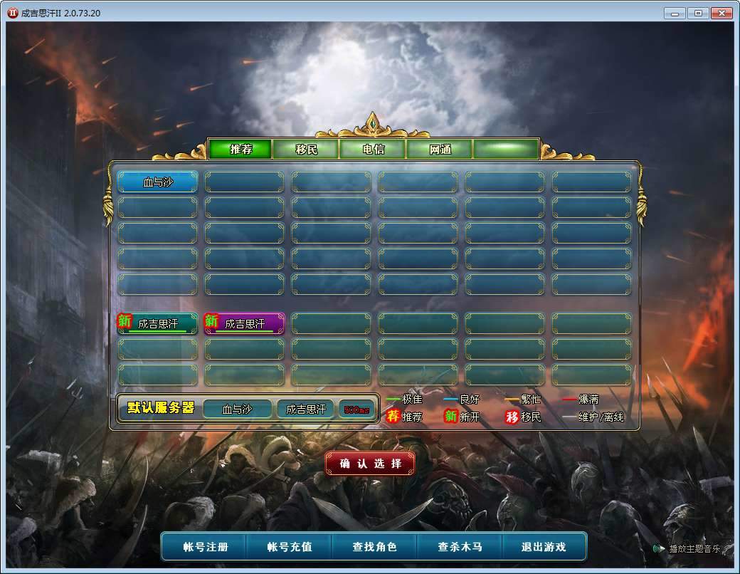 3DMMORPG端游【成吉思汗II血与沙】2025最新整理单机一键即玩镜像端+Win一键服务端+删档空库+全套资料+网页注册+解包工具+GM工具+PC客户端+教程【站长亲测】