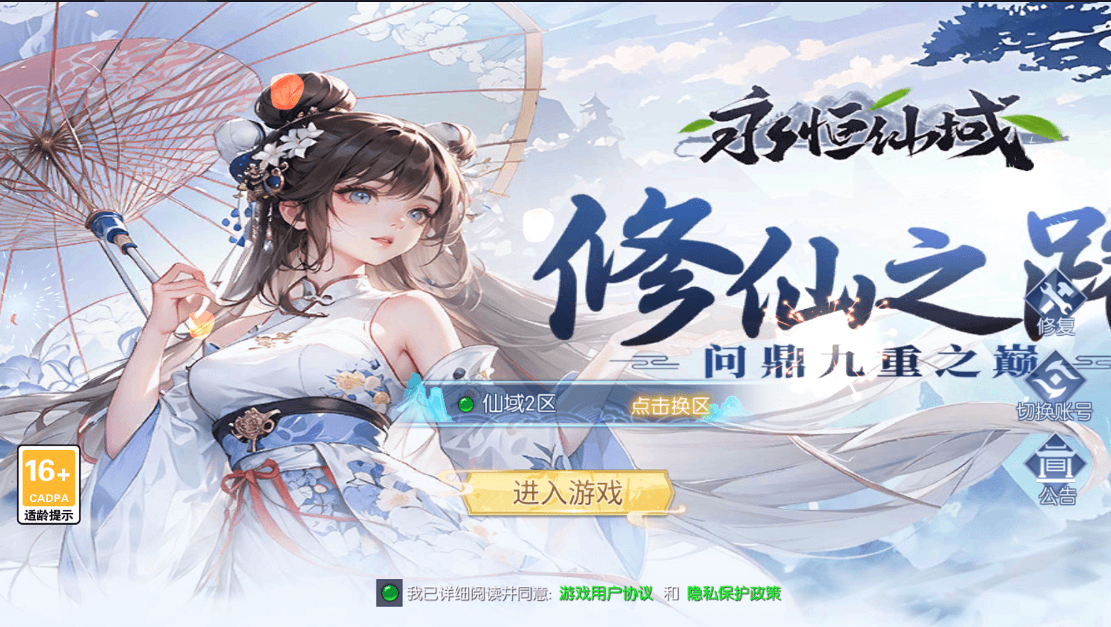 唯美3D仙侠手游【永恒仙域多区跨服修复版】最新整理单机一键即玩端+Linux手工服务端+运维管理后台+若依管理后台+GM账号授权后台+安卓+详细搭建教程+视频教程