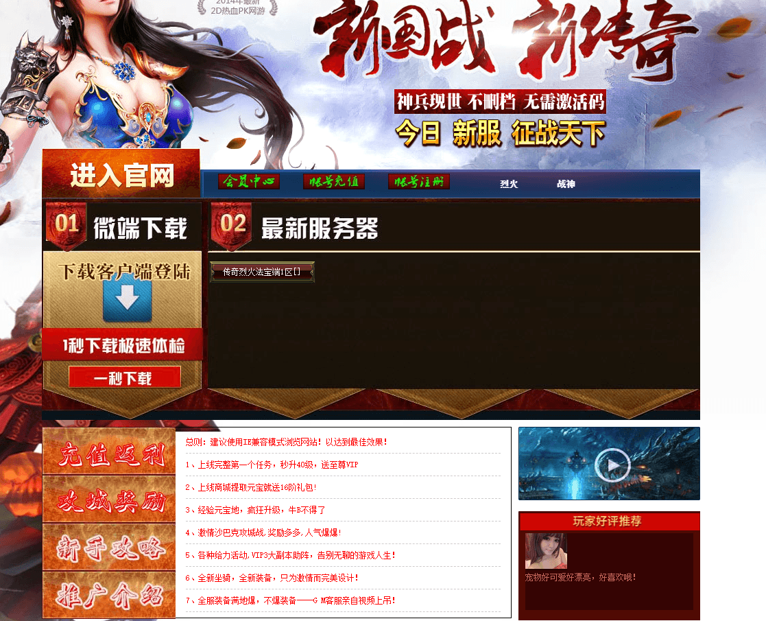 典藏传奇页游【烈火战神法宝版】最新整理Win系服务端+GM工具+二开文档+详细搭建教程