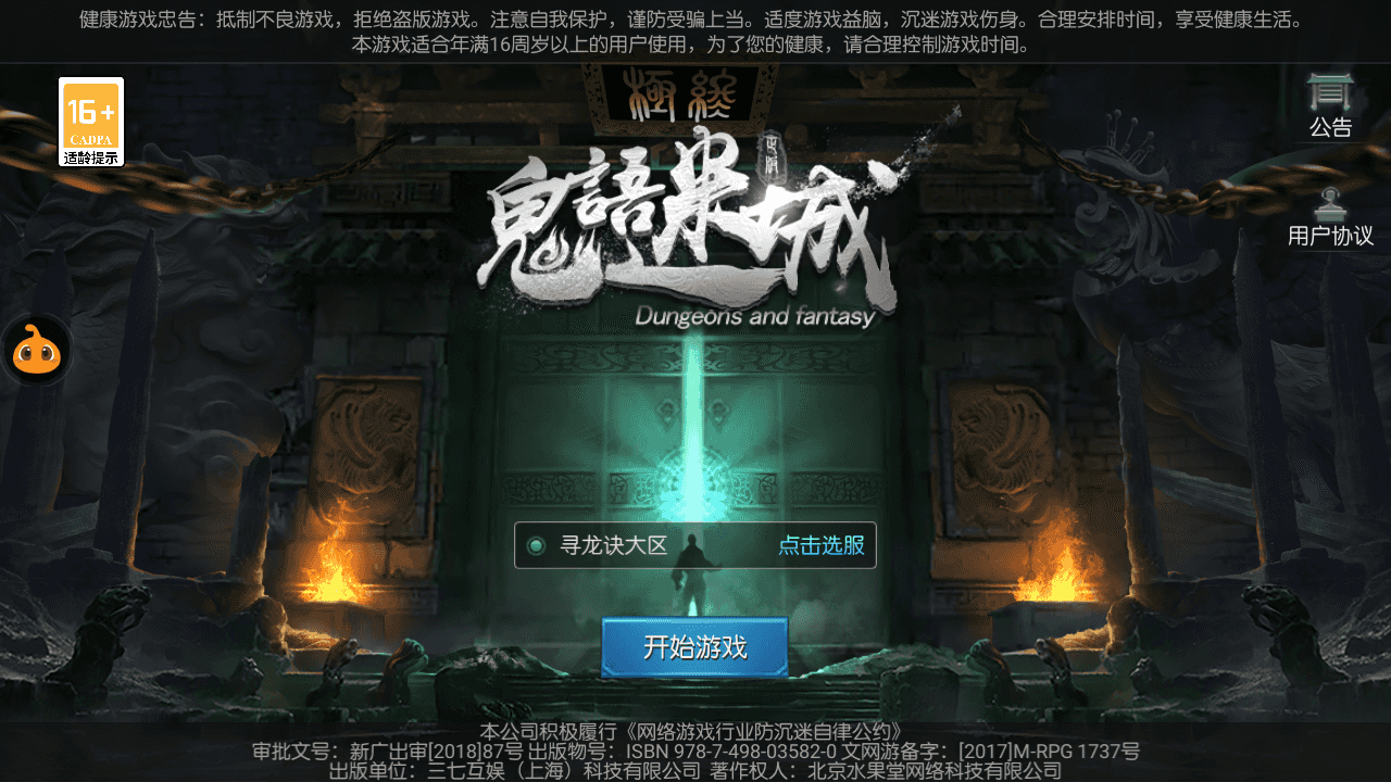 盗墓题材手游【寻龙诀之鬼语迷城】最新整理Linux手工服务端+安卓苹果双端+充值物品后台+运营后台+详细搭建教程+视频教程