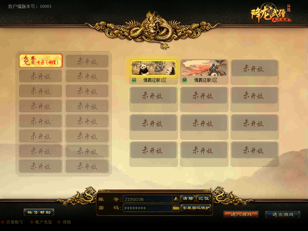 典藏怀旧端游【征服-降龙武僧版本】最新整理WIN系服务端+PC客户端+详细搭建教程+账号注册教程