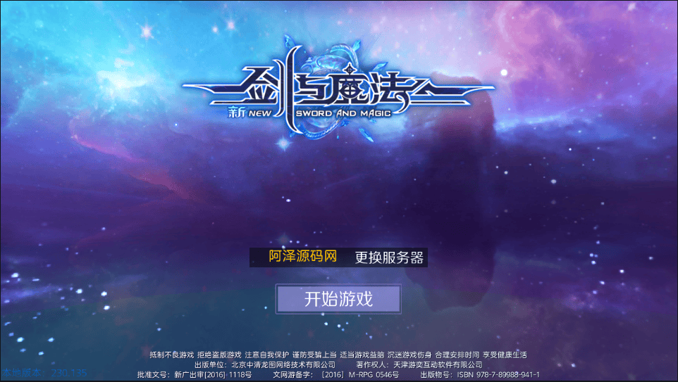 3D魔幻手游【新剑与魔法】最新整理Linux手工服务端+工具+安卓苹果双端+GM后台+详细搭建教程+视频教程