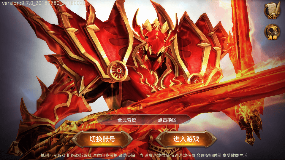 3D魔幻手游【全民奇迹9.7跨服修复版】最新整理Win系服务端+加解密工具+GM授权后台+安卓苹果双端+详细搭建教程