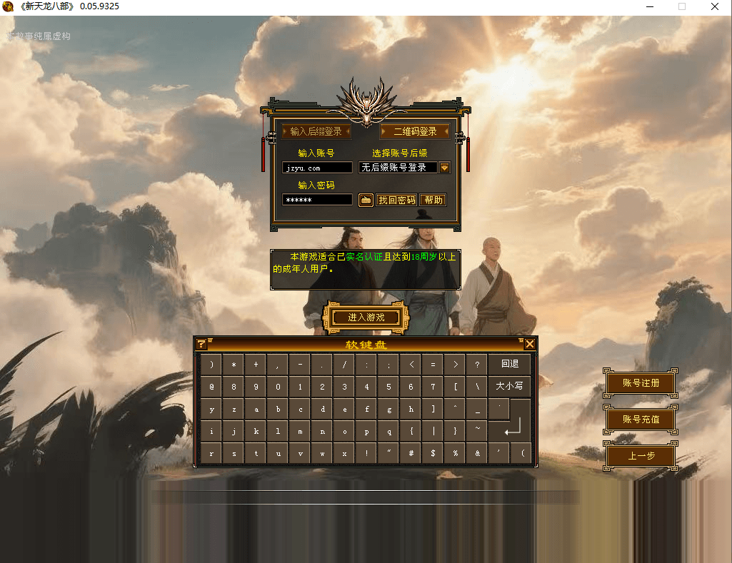 经典武侠端游【天龙八部之清风源端】最新整理单机一键即玩镜像端+Linux手工服务端+PC客户端+GM工具+网页注册+网页充值+详细搭建教程