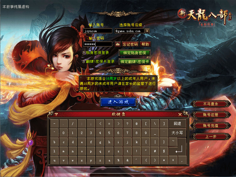 经典武侠端游【天龙八部之技能轮回真实穿刺版】最新整理单机一键即玩镜像端+Linux手工服务端+PC客户端+GM工具+详细搭建教程