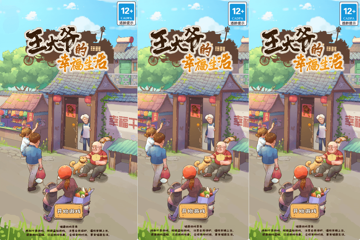 模拟经营H5游戏【王大爷的幸福生活H5】最新整理WIN系服务端+内置充值+详细搭建教程+全套源码