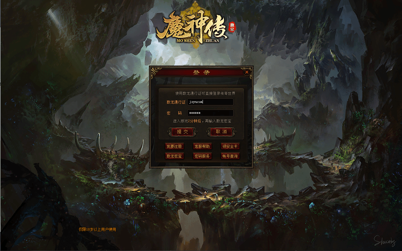 星河引擎传世端游【魔神传】最新整理Win系服务端+彩虹登陆器+客户端+详细搭建教程+视频教程