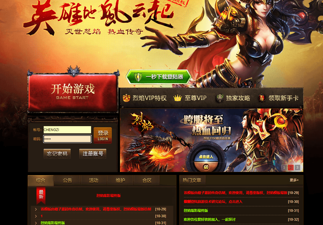 典藏网页游戏【烈焰炫彩终极中变版】最新整理Win系服务端+GM工具+详细搭建教程+外网教程