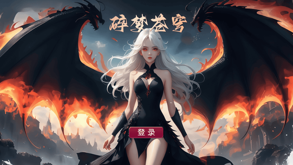 MT3换皮MH【碎梦苍穹挂机尊享版】最新整理单机一键即玩镜像端+Linux手工服务端+安卓苹果双端+GM后台+详细搭建教程+全套源码