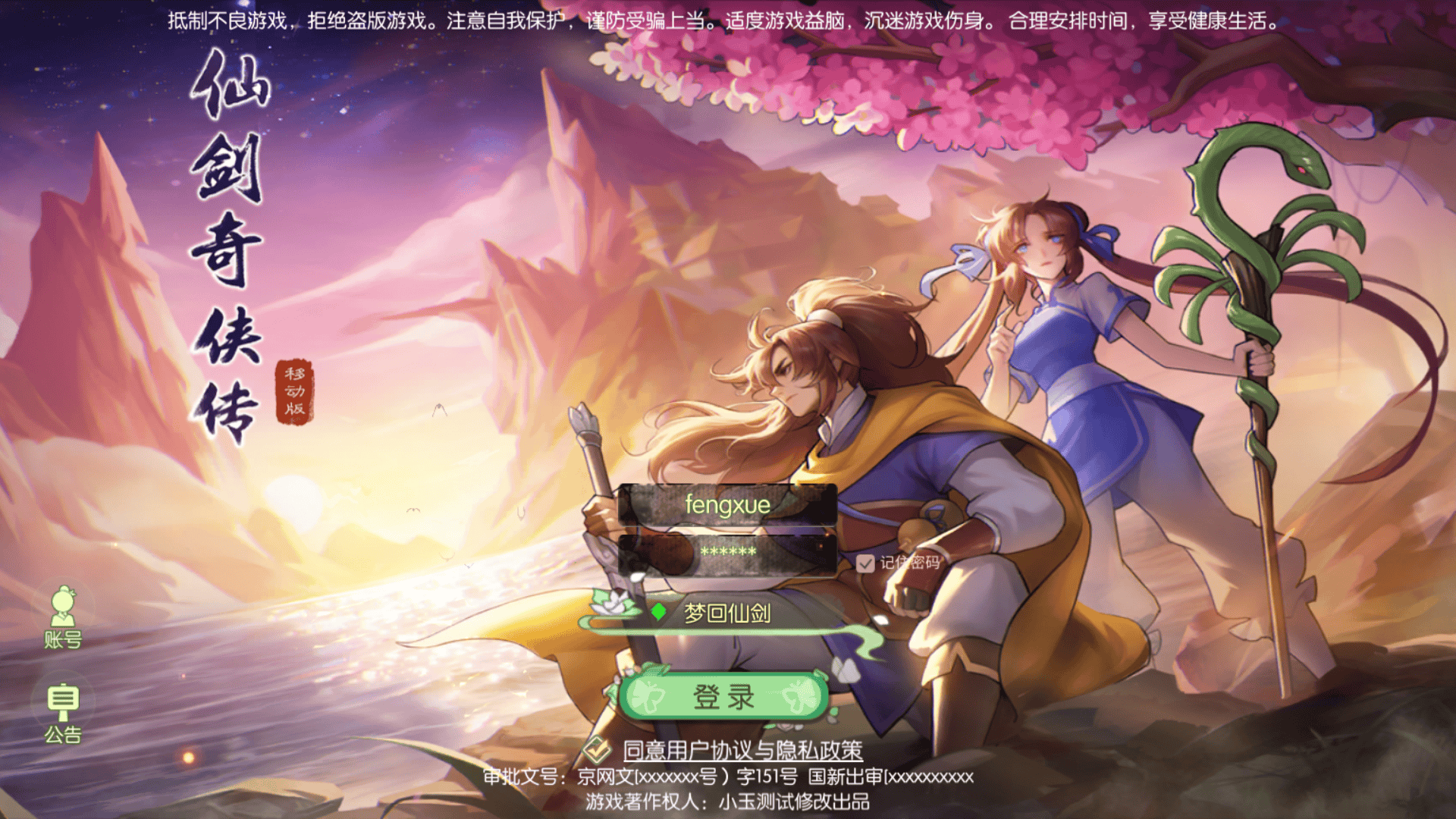 3D新国风MMORPG手游【3D仙剑奇侠传内购修复版】最新整理单机一键即玩镜像端+Linux手工服务端+安卓+GM授权后台+详细搭建教程