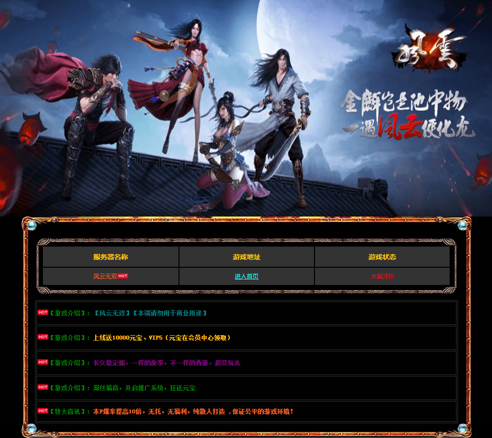 藏2.5D页游【风云无双之神魔降临】最新整理Win一键服务端+GM工具+修改教程+详细搭建教程