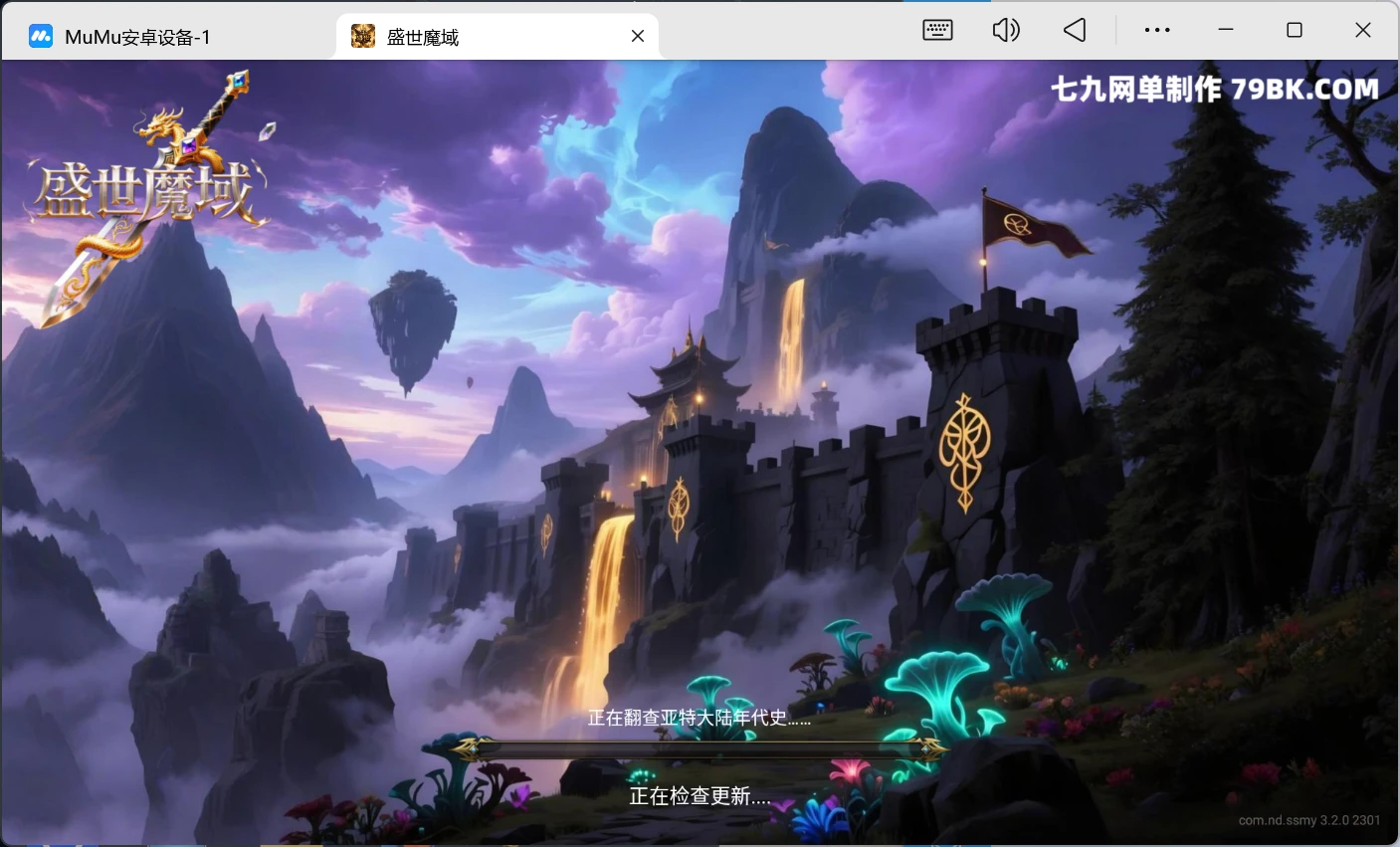 1655互通魔域【盛世魔域三职业商业版】最新整理手工服务端全套+手机APK