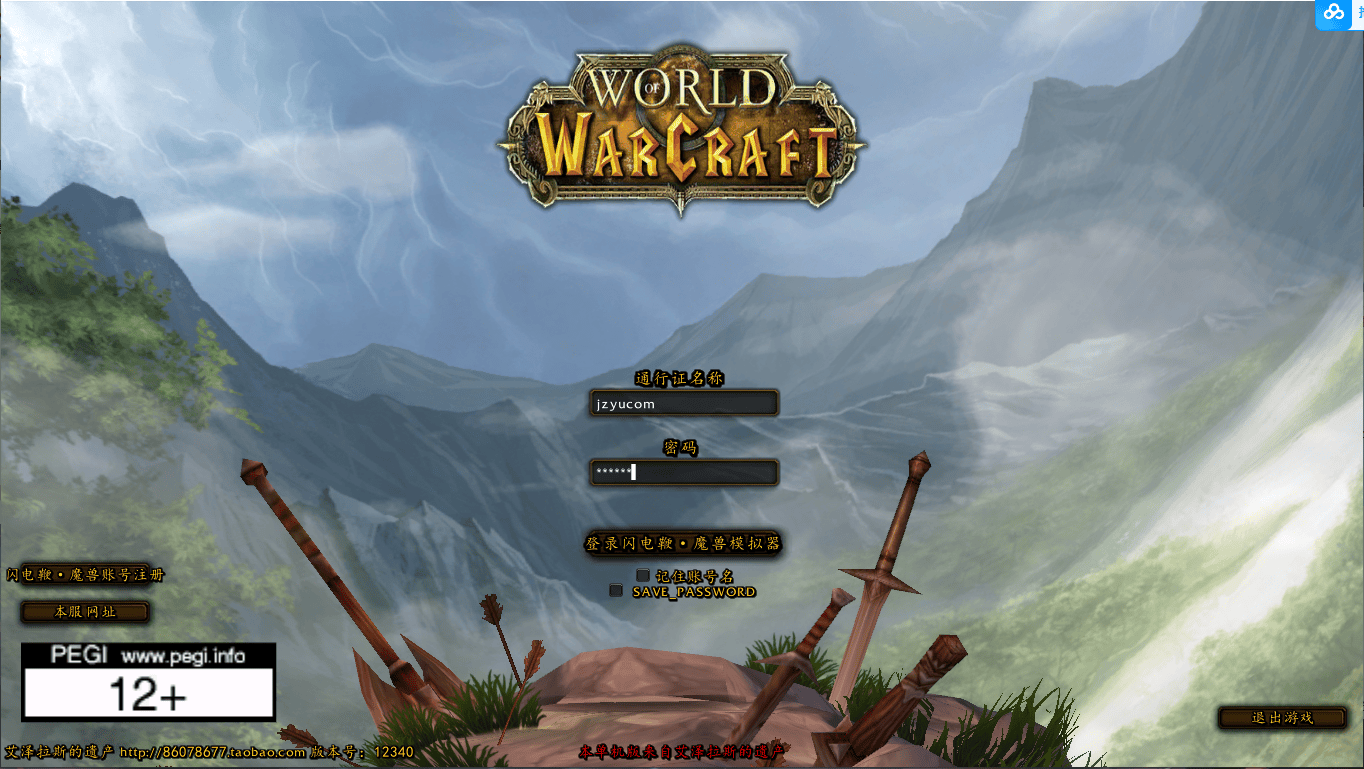 典藏怀旧端游【魔兽世界335闪电鞭WOW80特色版】最新整理Win系服务端+登录器+补丁+GM指令教程+详细搭建教程