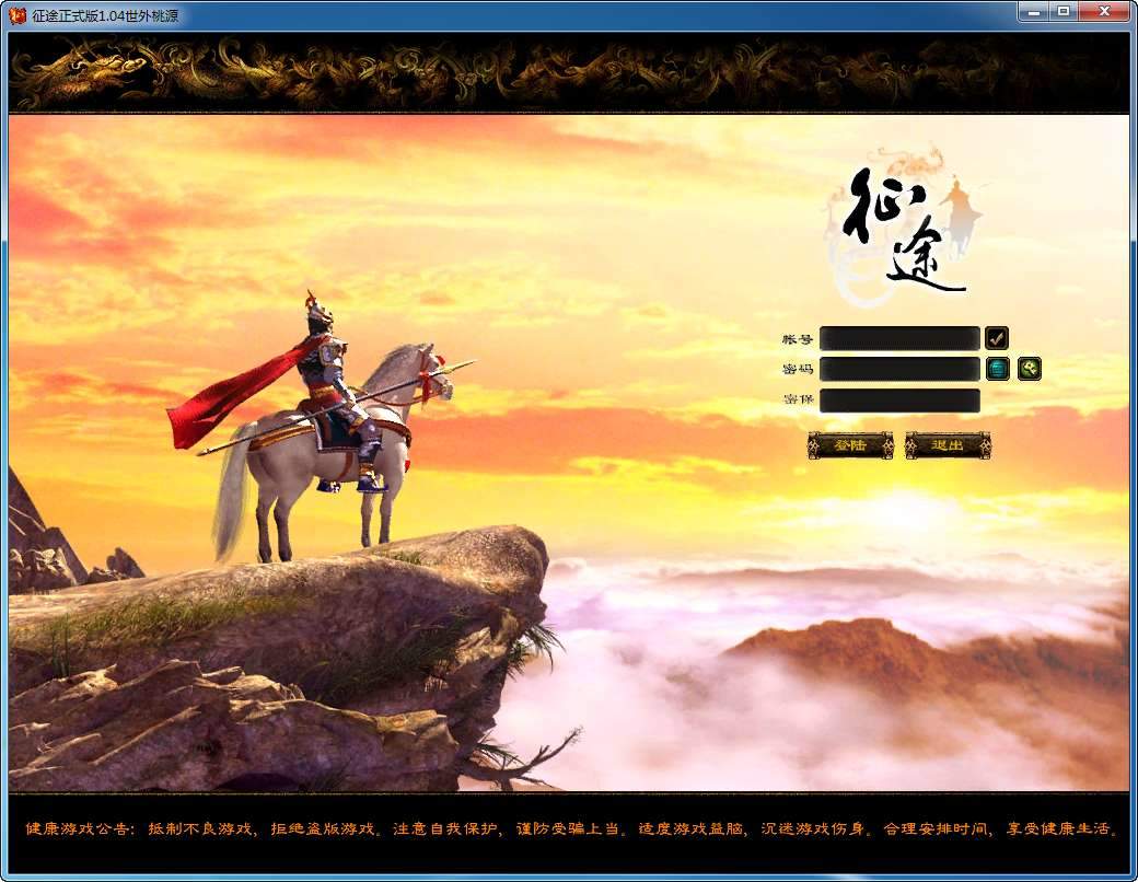 典藏2.5D怀旧端游【梦回征途之世外桃源】最新整理单机一键即玩镜像端+Win手工端+PC客户端+版本修改工具+GM工具+教程