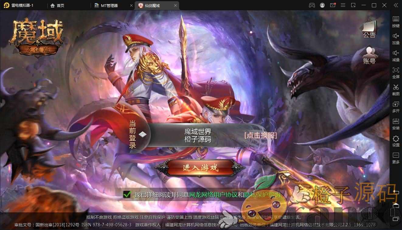 3D魔幻手游【仙剑魔域】最新整理Win系服务端+安卓+GM工具+详细搭建教程