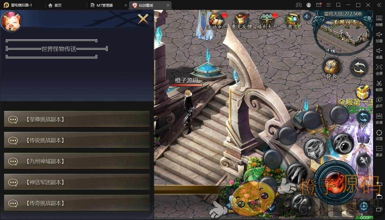 3D魔幻手游【仙剑魔域】最新整理Win系服务端+安卓+GM工具+详细搭建教程