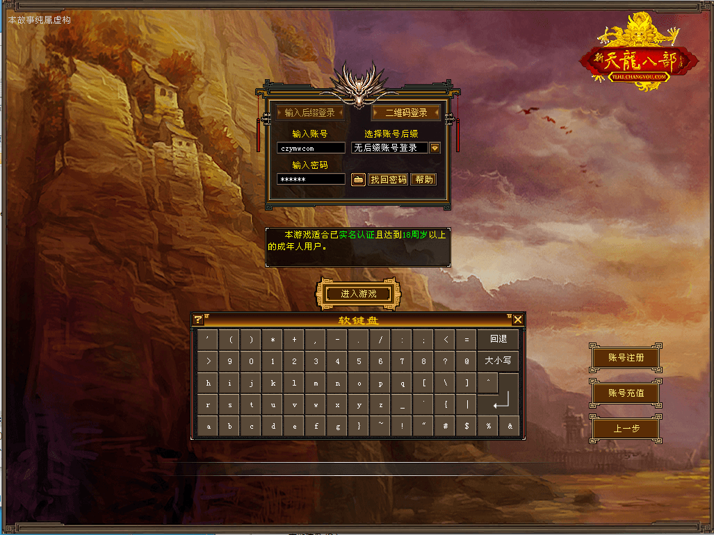 经典武侠端游【天龙八部之怀旧武神源端】最新整理单机一键即玩镜像端+Linux手工服务端+PC客户端+GM工具+网页注册+网页充值+详细搭建教程